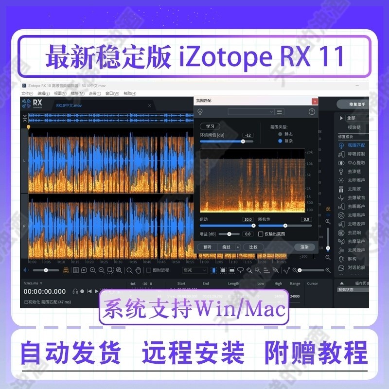 iZotopeRX1011降噪人声伴奏rx