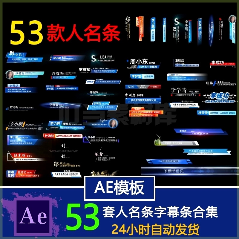 AE模板人名字幕新闻条栏目运动出入文字标题字幕缓入缓出动画预设