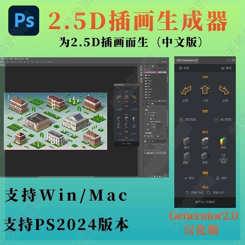 PS平面转2.5D立体效果插件 2.5D Generator 支持WINMAC2024PS
