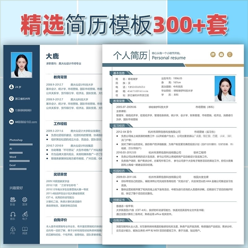 简历模板word电子版可编辑毕业生大学生个人求职简历封面表格通用