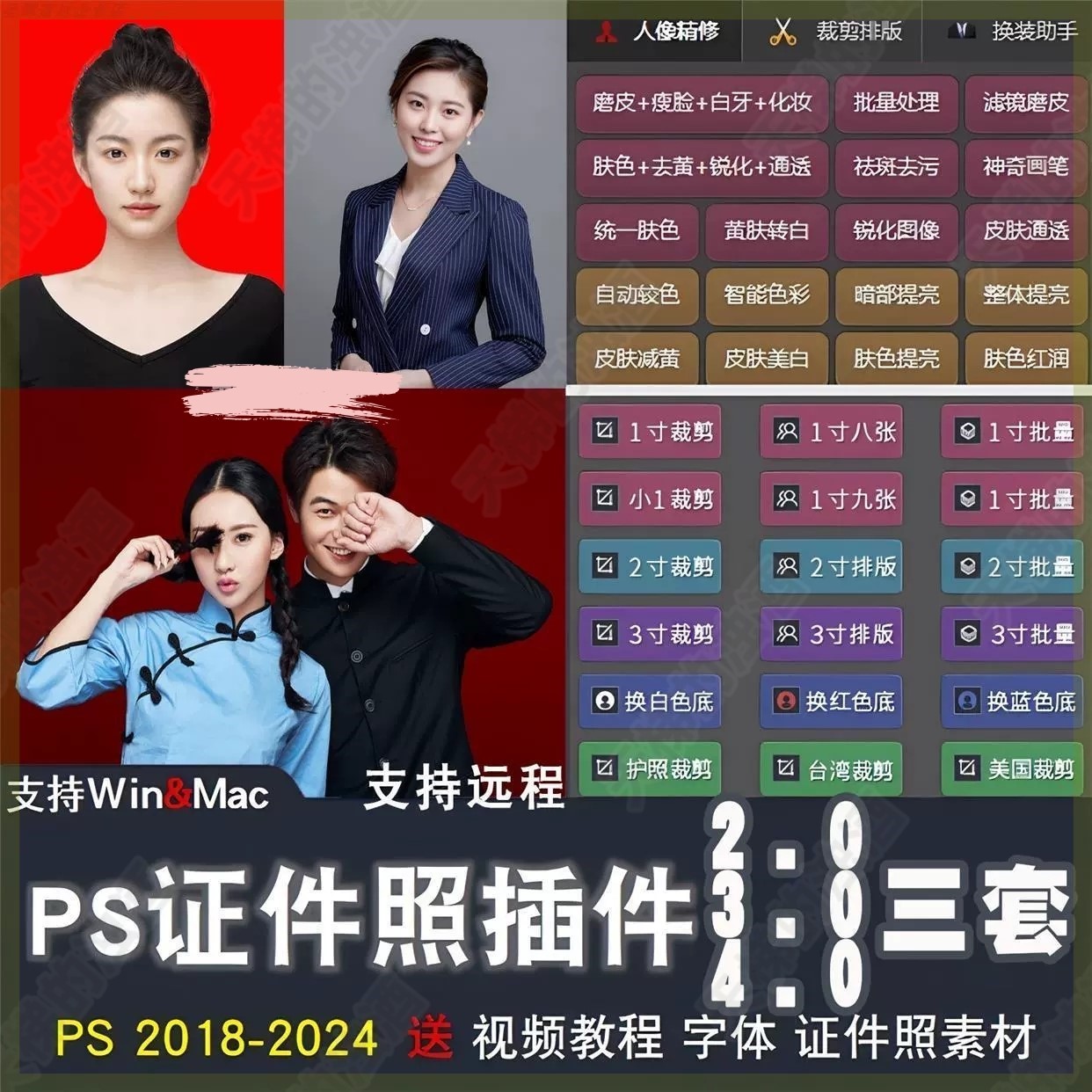 PS证件照大师插件一键剪裁排版磨皮换装换底服装笔刷发型五官素材