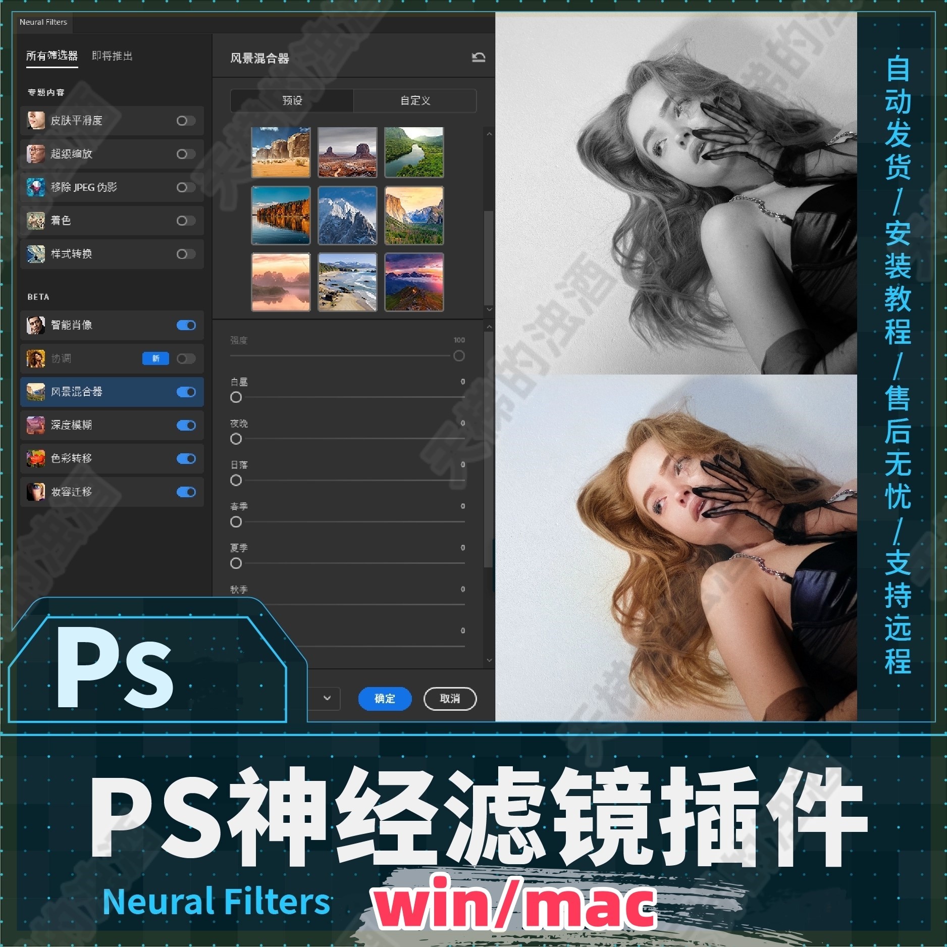 PS2024软件神经网络滤镜Neural Filters老照片修复智能磨皮插件