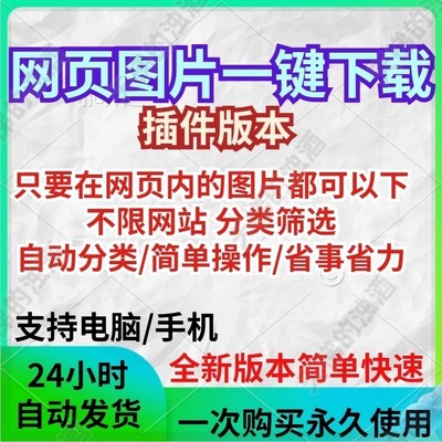 电商图片素材下载助手1688淘宝天猫阿里巴巴主图视频批量采集插件