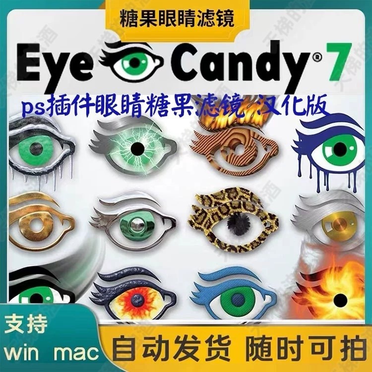 PS插件Eye Candy7滤镜鎏金属字体效果立体字纹理毛绒贴图中文2024