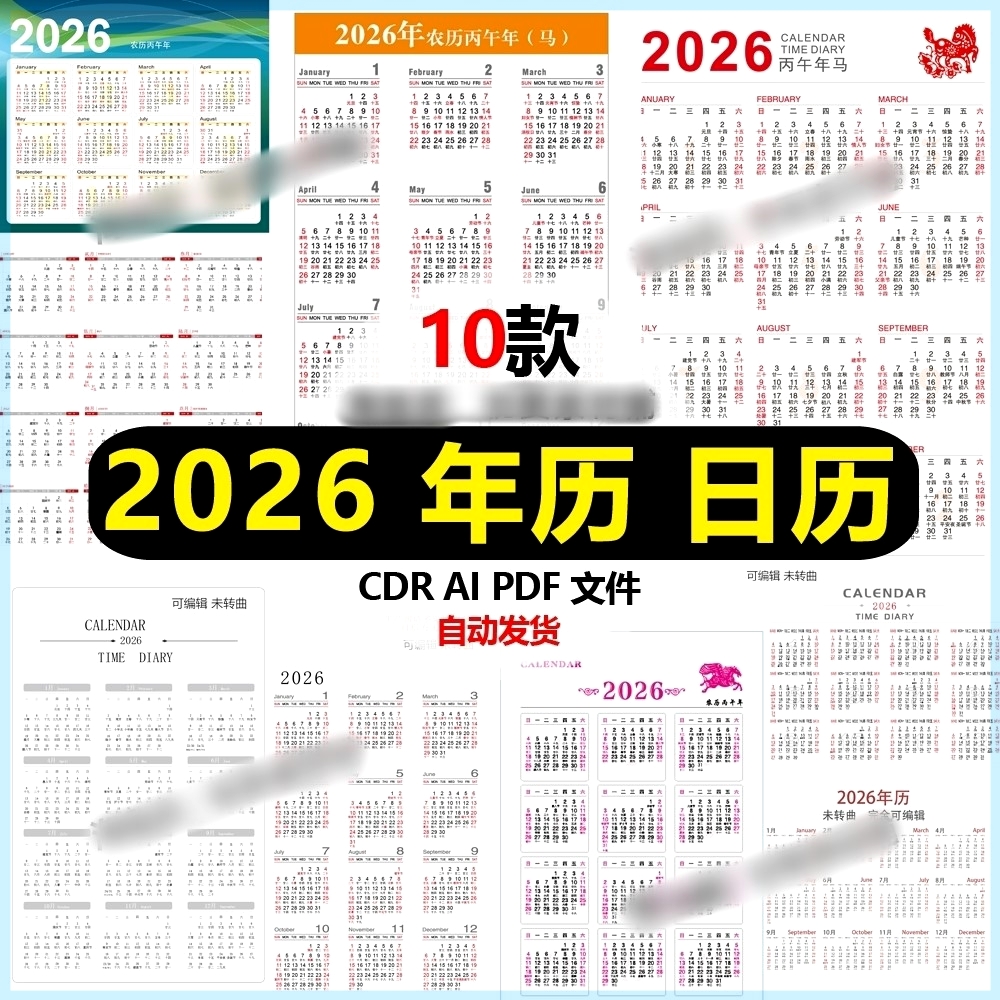 2026年简洁日历 简约丙午年马年新年年历模板 AI格式矢量设计素材