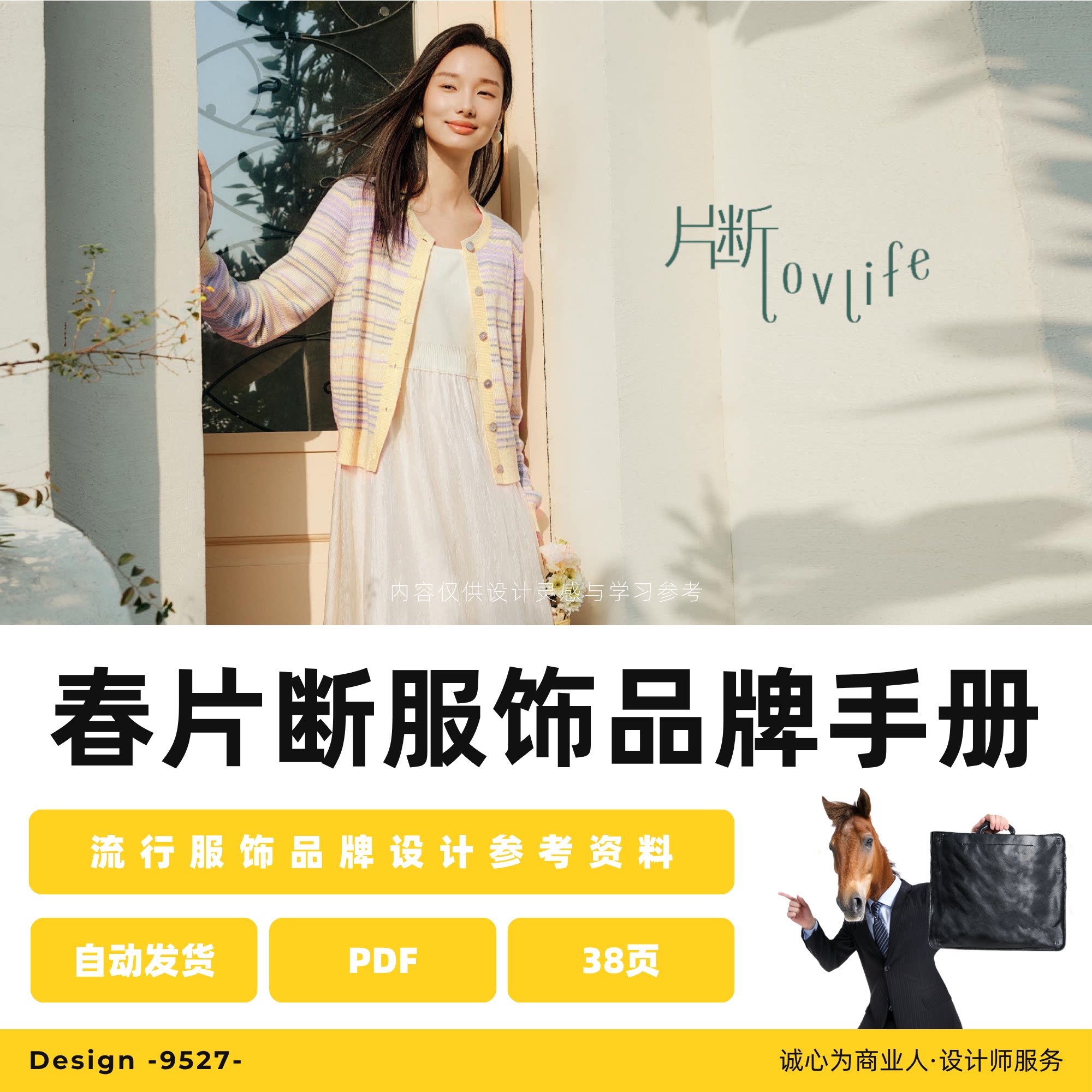 春片断淑女装女装服饰商场店品牌设计素材/源文件