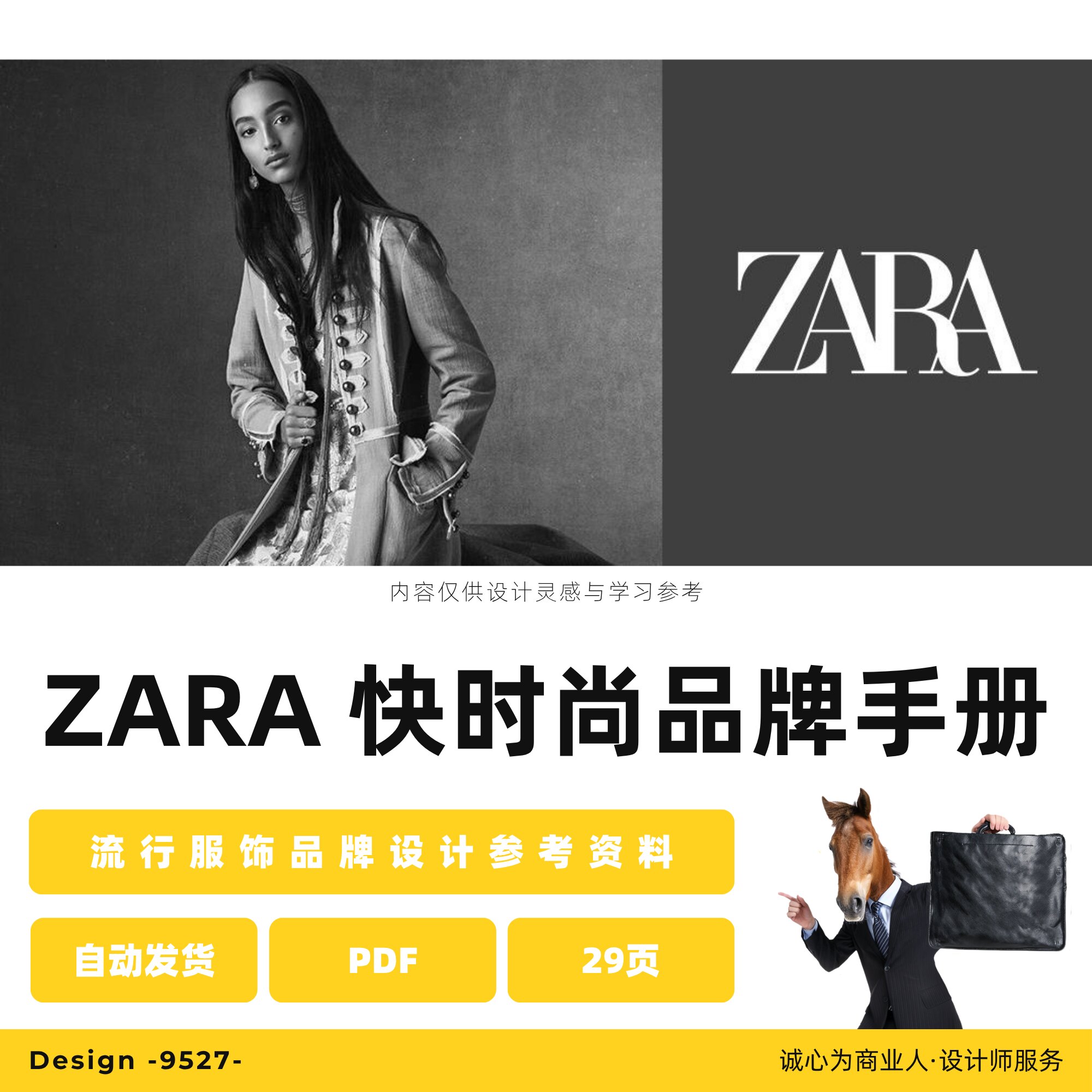 ZARA快时尚国际服饰女装商场设计素材/源文件