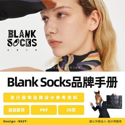 Blank Socks袜子服饰可爱商场品牌高端设计素材商业模板VI手册PDF