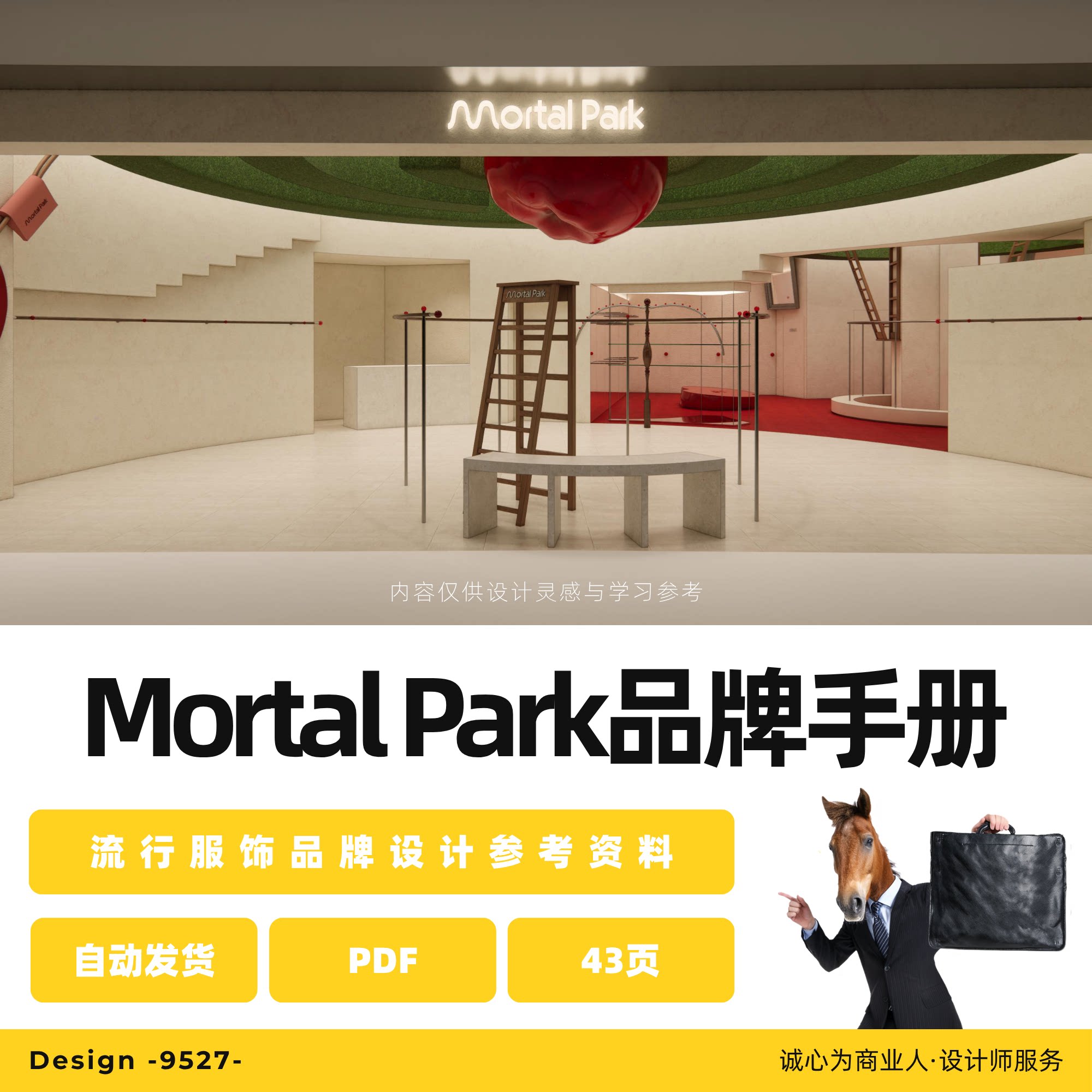 Mortal Park潮牌国潮设计素材/源文件