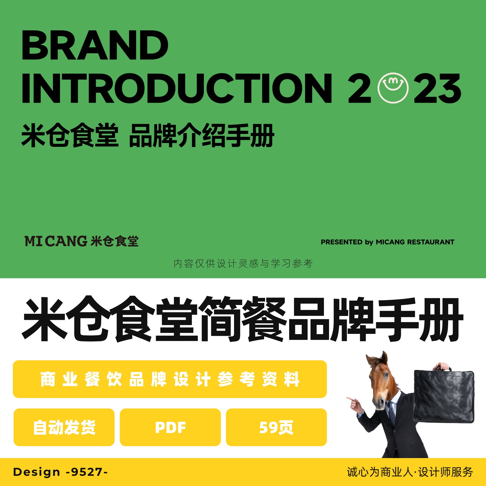 米仓食堂简餐品牌VI介绍手册P设计素材/源文件