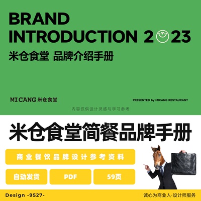 米仓食堂简餐品牌VI介绍手册PDF设计素材绿模板自动发货网盘链接