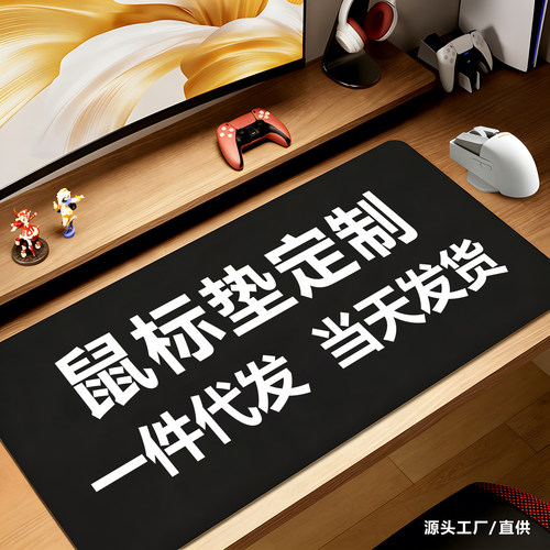 鼠标垫定制来图定做尺寸印logo订做自定义超大号电脑游戏办公桌垫