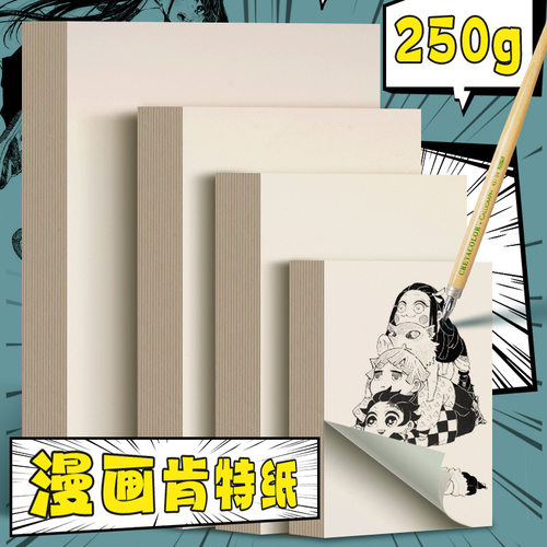 元浩加厚肯特纸250g美术原稿用