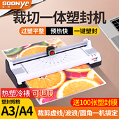 众叶YE381塑封机A3 A4过塑机通用相片照片家用办公覆膜压膜过胶机