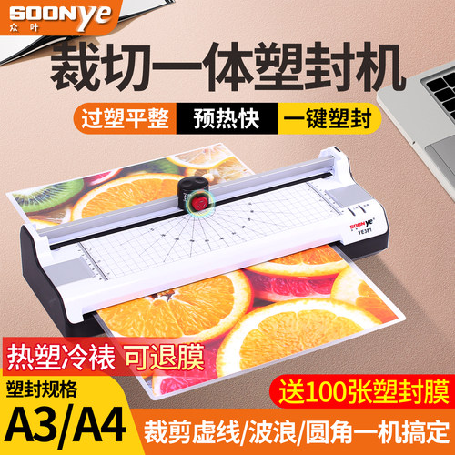 众叶照片塑封机带裁纸刀送圆角器