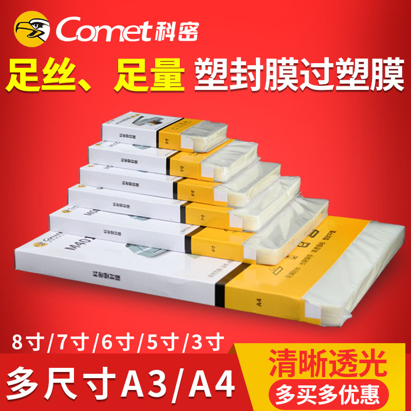 塑封膜高光塑封膜高透高清晰