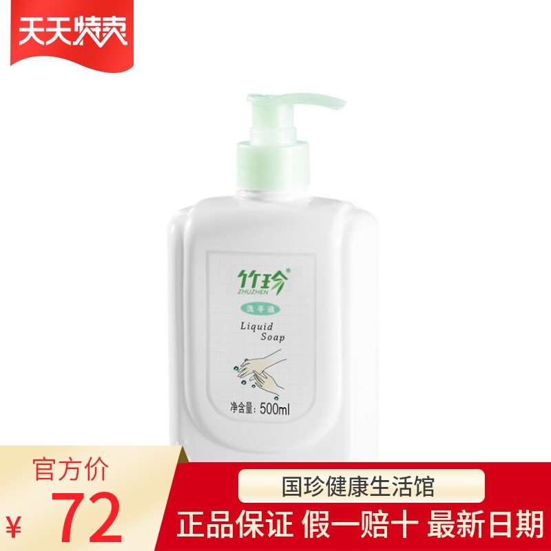 竹珍洗手液温和去除手部污垢