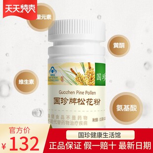 【官方自营】国珍牌松花粉108粒/瓶年老体弱免疫力低下者老少皆宜