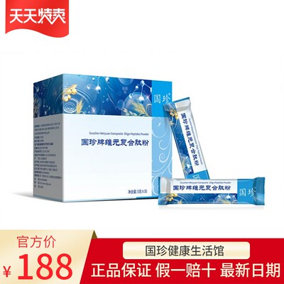 国珍维元复合肽粉易吸收小分子肽