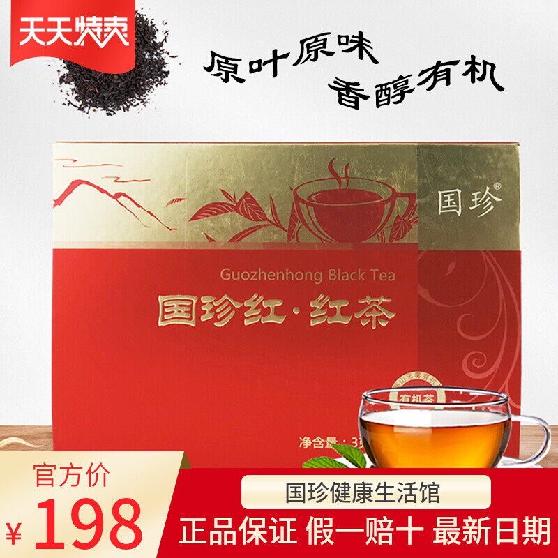 国珍红茶高山云雾有机茶