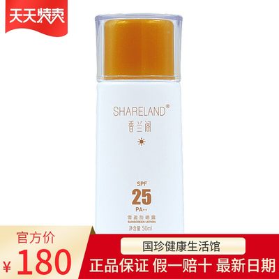 官方自营香兰阁防嗮露SPF25PA+