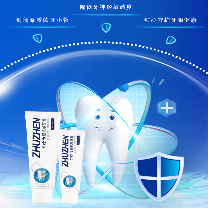 竹珍专研抗敏牙膏130g/支