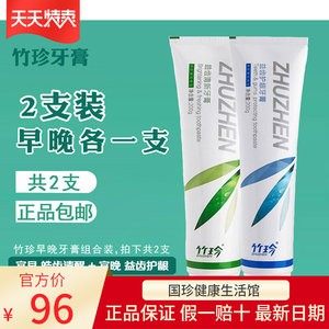 竹珍牙膏清新口气美白牙齿