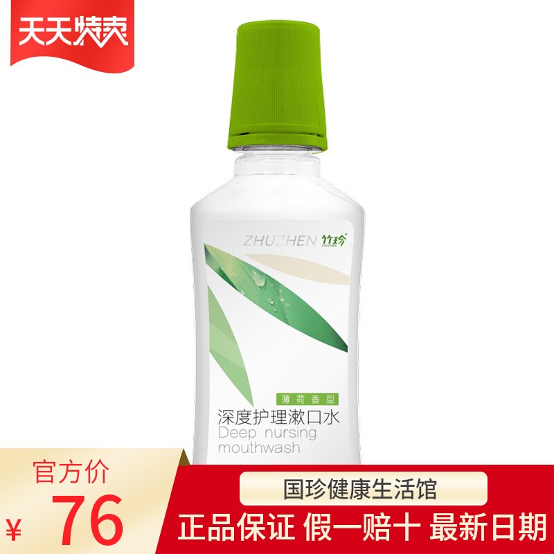 深度护理清洁抑制牙菌斑漱口水