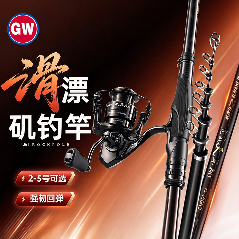 GW/光威 天尊矶矶钓竿40斤内全鱼种鱼竿碳素硬调远投滑漂竿多规格