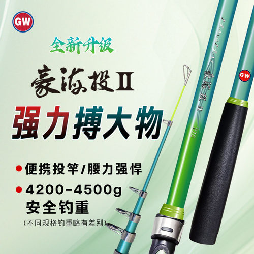 光威投竿豪海投二代海竿碳素超硬超轻远投海杆甩竿抛竿锚竿钓鱼竿