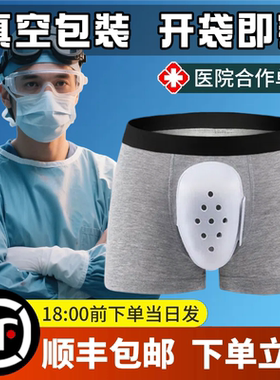 儿童割包皮术后专用内裤小孩成人割包茎手术保护套防摩擦支架内裤