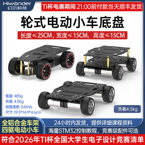 TI电赛四轮电动小车底盘小于25cm