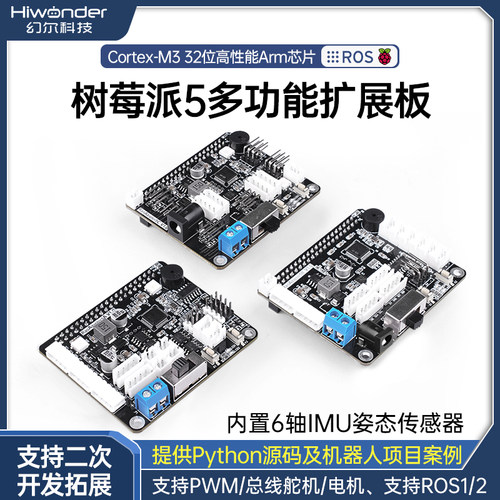 树莓派扩展板兼容Pi5/4B