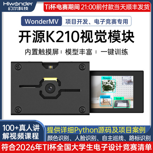 TI杯电赛K210开源视觉识别模块