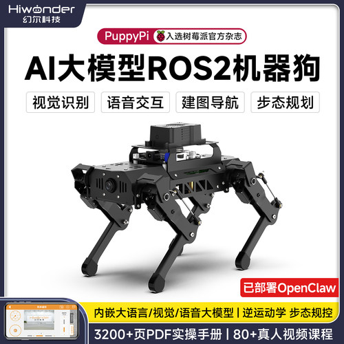 幻尔ROS机器人树莓派四足机械狗