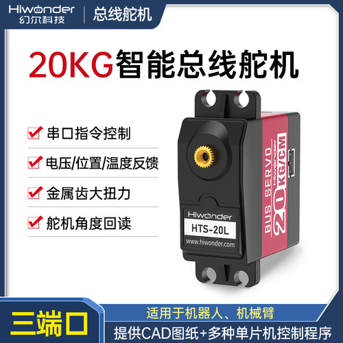 串行总线数字舵机大扭力带反馈