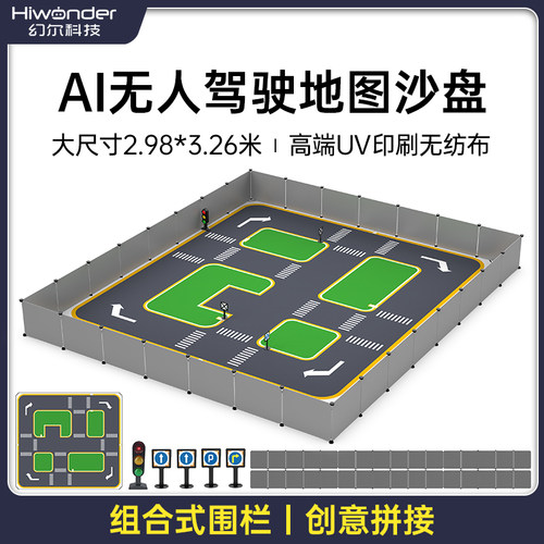 幻尔SLAM建图导航沙盘地图道具