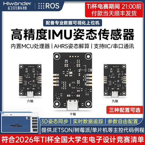 TI杯电赛十轴IMU惯导模块传感器
