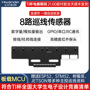 智能小車循跡模塊 TI杯競賽8路巡線傳感器紅外尋跡識別避障機器人