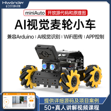 Arduino智能小车 miniAuto全向麦轮AI视觉识别追踪 UNO编程机器人