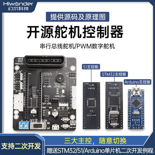 幻尔机器人开源6路舵机控制器