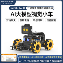 Arduino智能小车 miniAuto AI全向麦轮AI大模型视觉UNO编程机器人