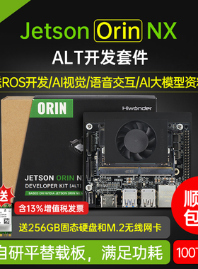 Jetson Orin NX 英伟达8GB核心模组 AI人工智能 NVIDIA 开发主板