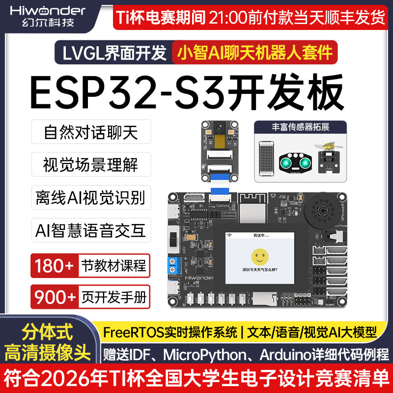 TI杯电赛ESP32-S3开发板小智AI语音对话聊天视觉大模型机器人主板