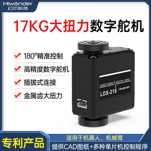 幻尔双轴大扭矩数字舵机
