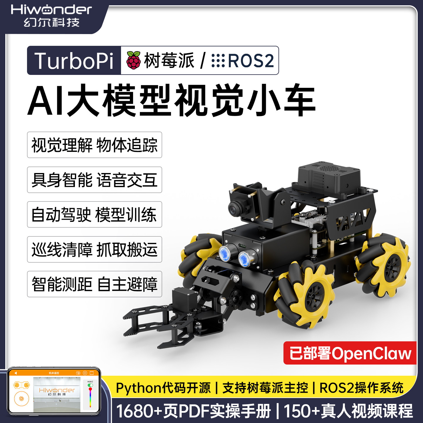 树莓派4B/5智能小车 TurboPi麦轮AI大模型视觉识别ROS2编程机器人 - 实物图