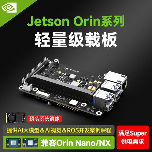 英伟达JetsonOrin主板迷你载板
