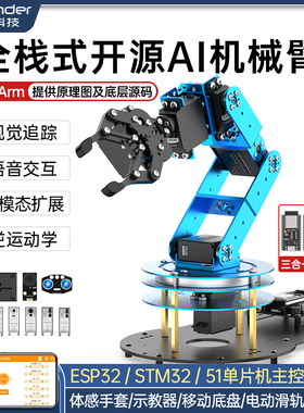 机械手臂LeArm视觉语音STM32/51/ESP32开源六轴自由度编程机器人