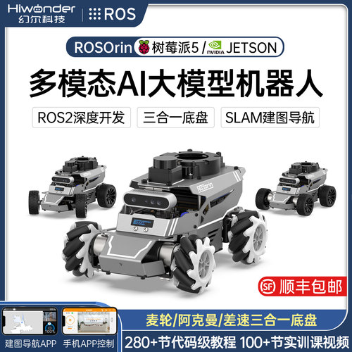 AI大模型ROS2多模态小车机器人