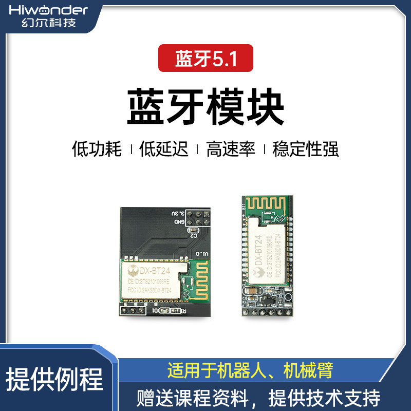 幻尔 蓝牙模块 通信蓝牙5.1接口 舵机控制器专用机器人机械臂小车,电子元器件市场,蓝牙模块,淘宝优惠券,粉丝福利购,淘宝优惠卷